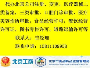 代理北京市医疗器械公司注册二类备案三类经营许可证