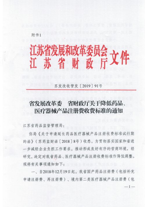 江苏省国产二类医疗器械注册费降低30