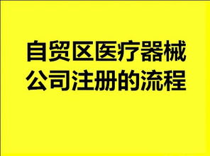 上海二三类医疗器械公司许可证好办吗